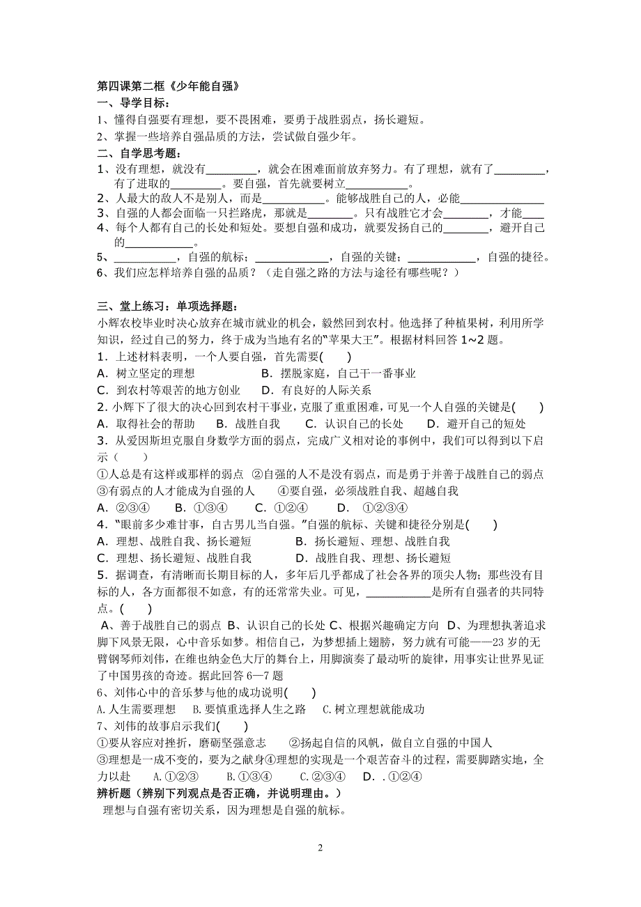 20122013年北海六中七年级下册思品课 导学 稿四资料_第2页