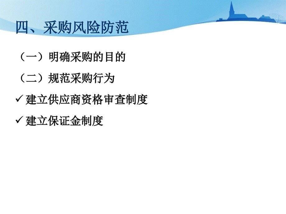 第十三章 采购业绩评价与监督控制课件_第5页