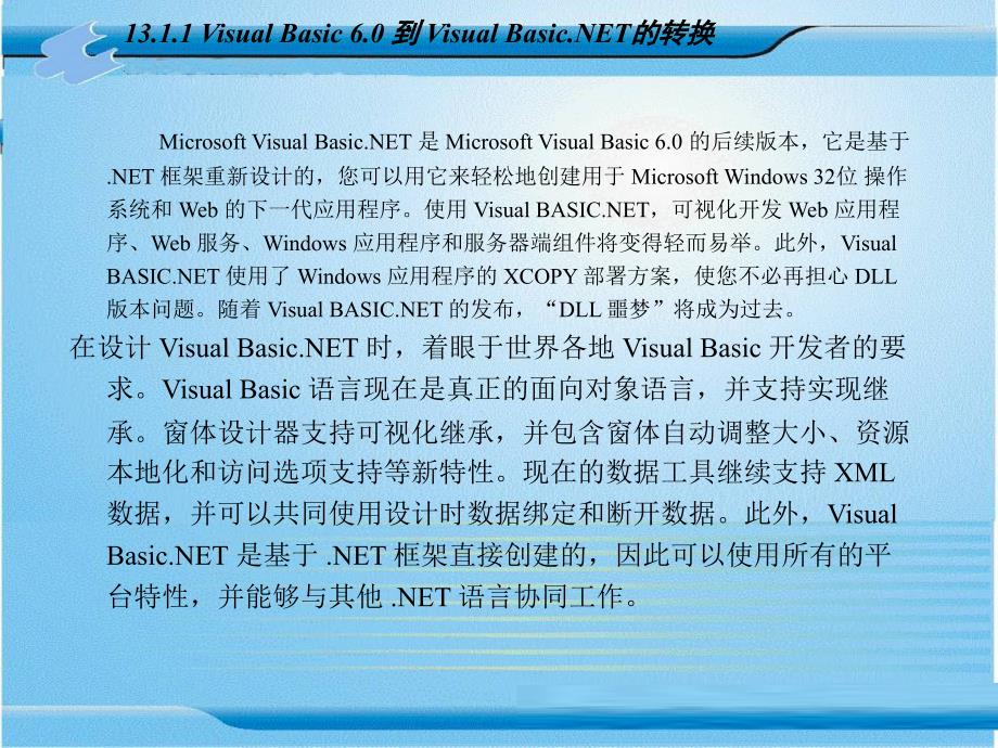 Visual Basic6.0程序设计 教学课件 ppt 作者 张险峰第13章 Visual Basic.NET简介_第2页