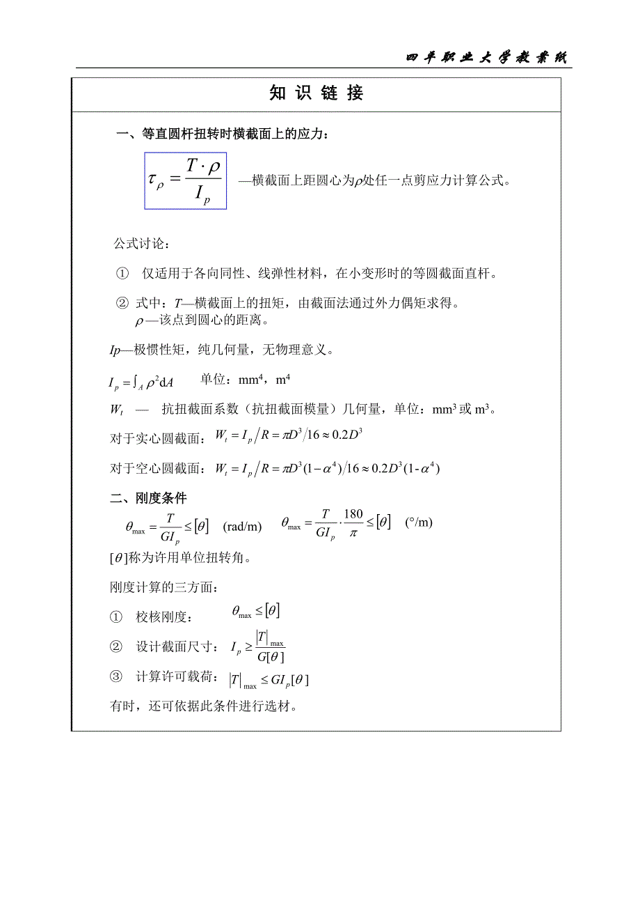 工程力学 教学课件  作者王丽梅上传资料《工程力学》教案第16、17次课_第2页