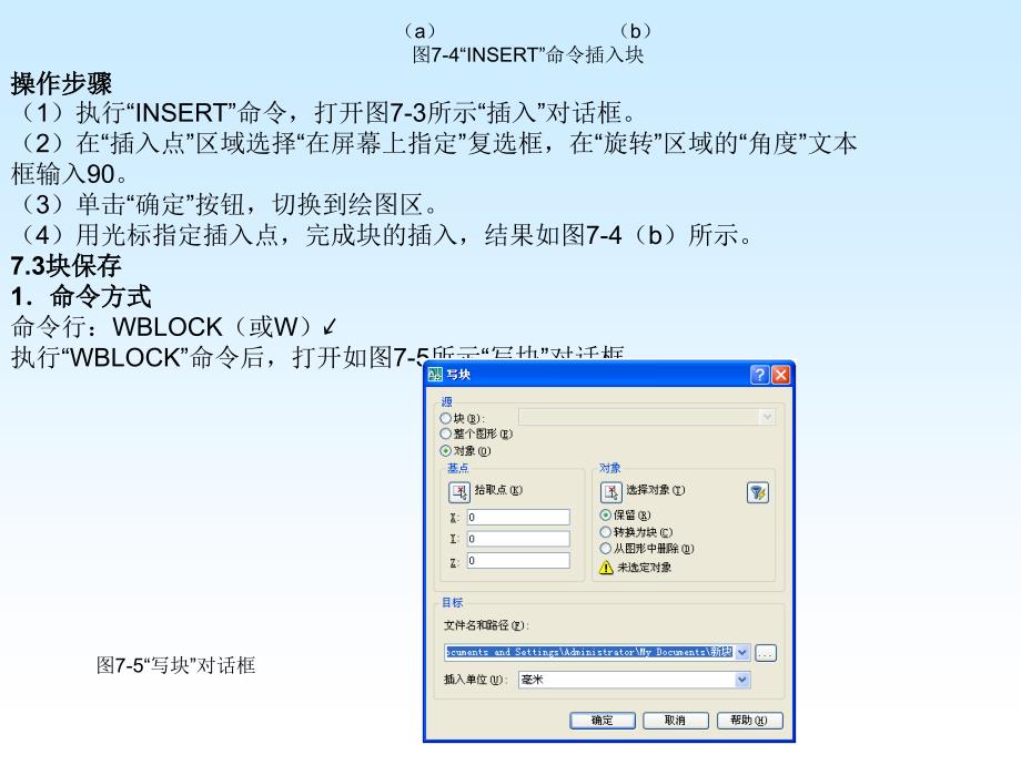 AutoCAD 2008实用教程 教学课件 ppt 作者 张惠茹第7章CAD_第3页