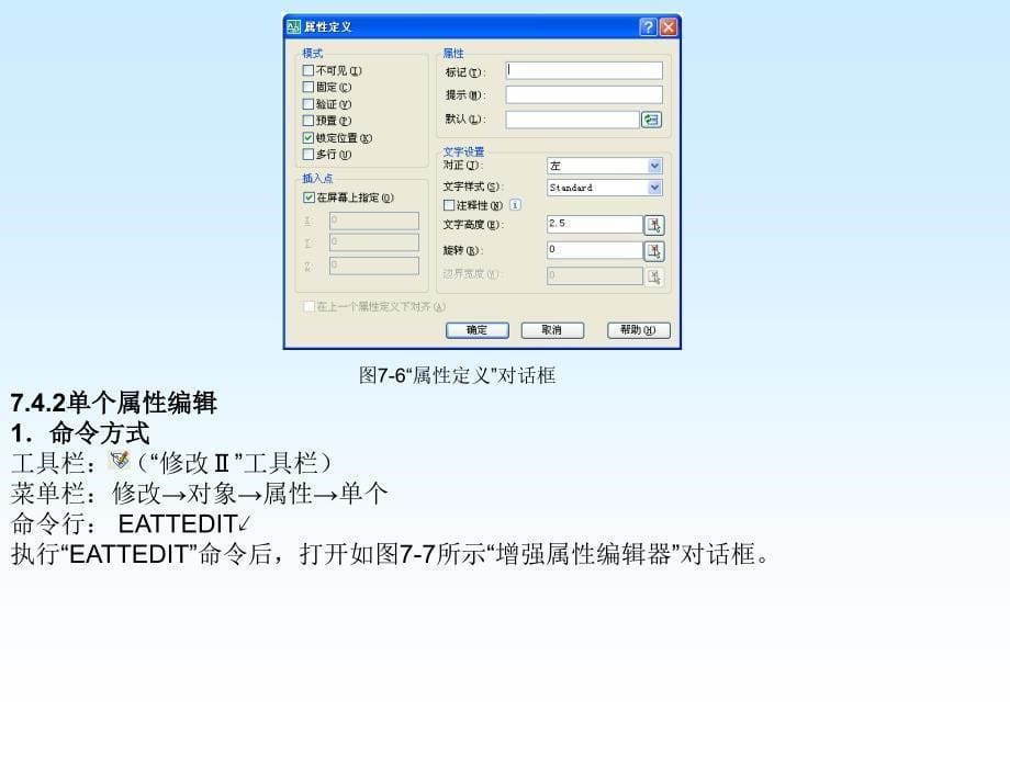 AutoCAD 2008实用教程 教学课件 ppt 作者 张惠茹第7章CAD_第5页