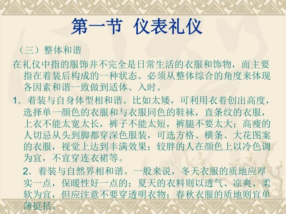 公共关系实用教程 教学课件 ppt 作者 司爱丽 第十二章公共关系礼仪_第5页