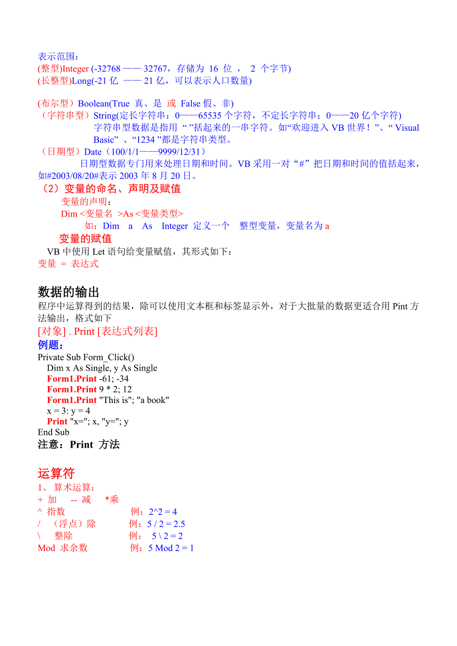 高中信息技术算法与程序设计VB知识点资料_第3页