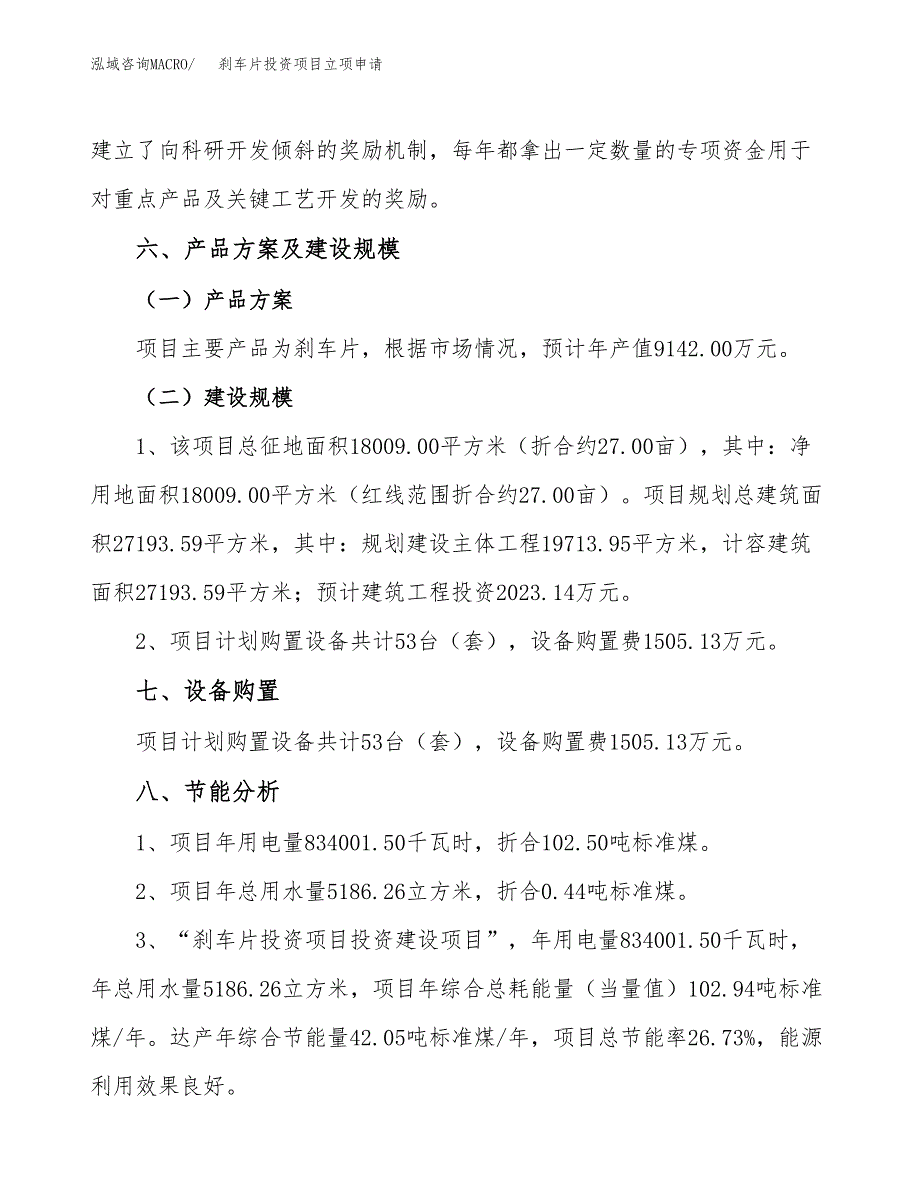 刹车片投资项目立项申请模板.docx_第4页