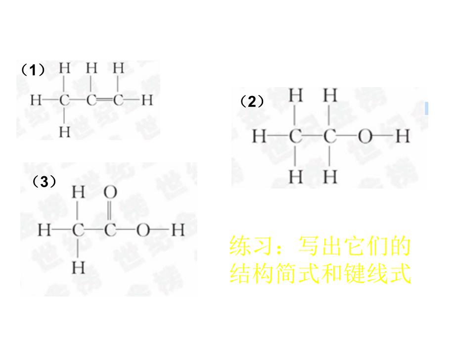 91有机物的分类命名和结构_第4页