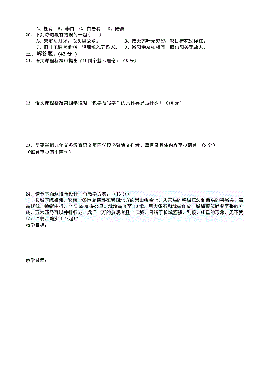 2014年8月教师业务考试试题——初中语文.doc_第2页