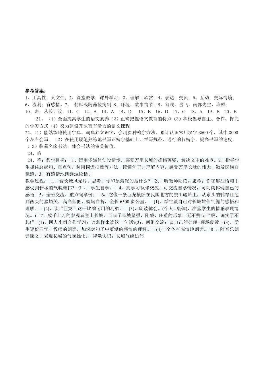 2014年8月教师业务考试试题——初中语文.doc_第3页