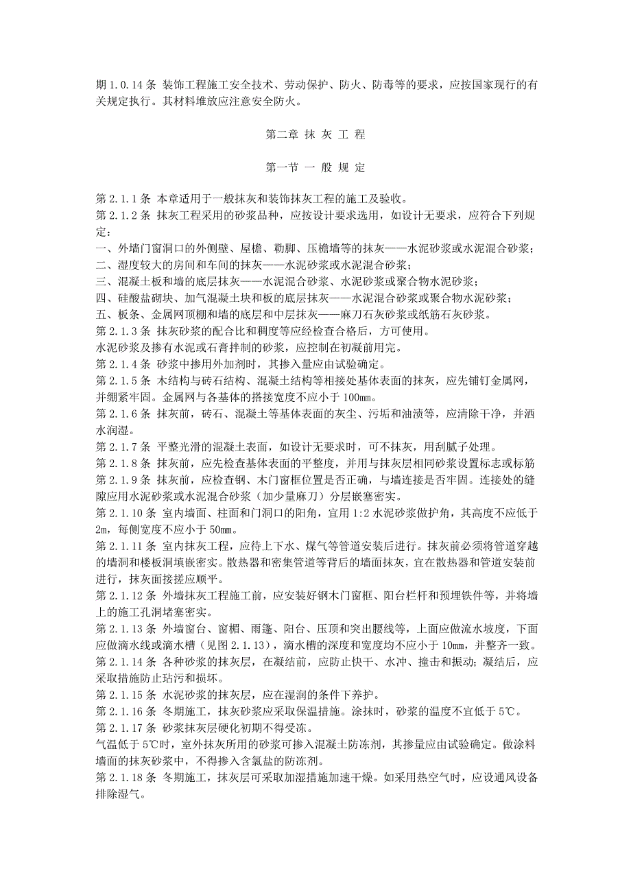 《建筑装饰工程施工及验收规范》6 64 28资料_第2页