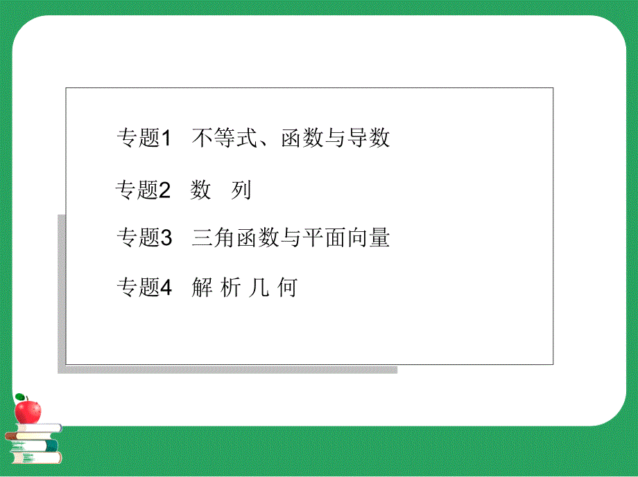 二轮复习10个专题新课标全国二轮书目录_第2页