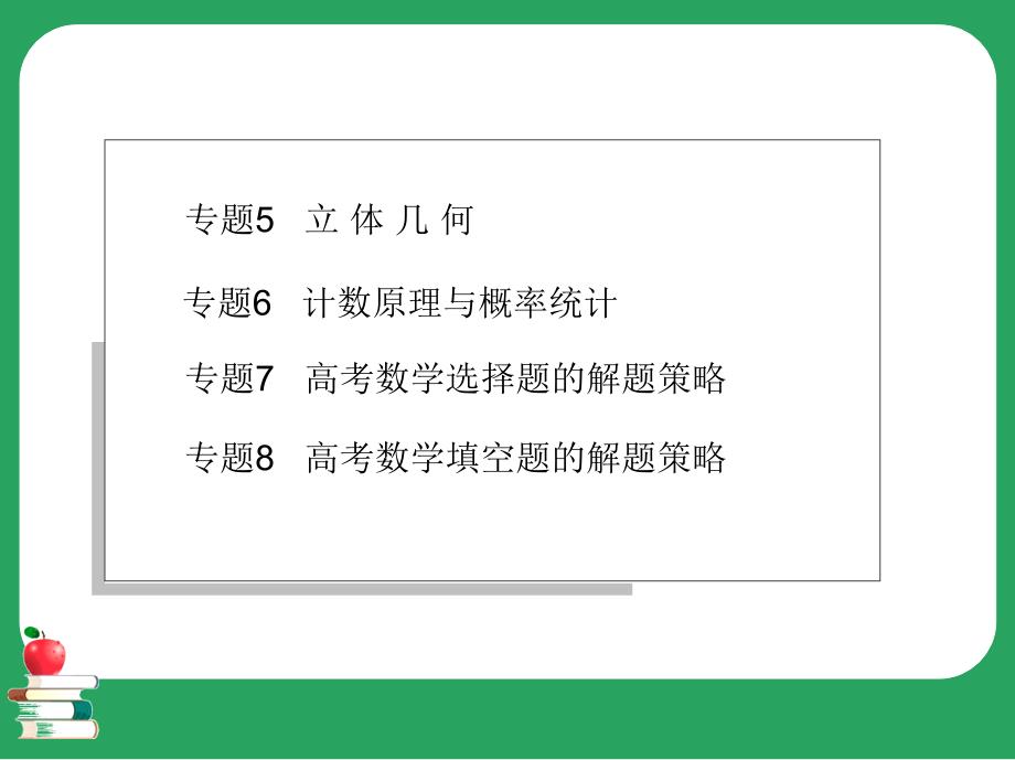 二轮复习10个专题新课标全国二轮书目录_第3页