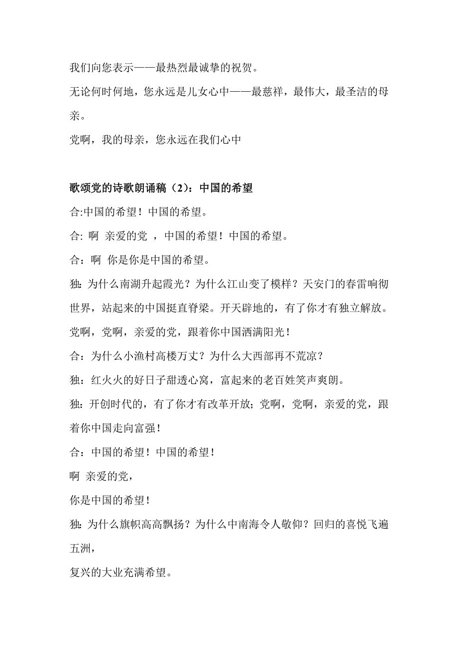 歌颂党的诗歌朗诵稿3首资料_第4页