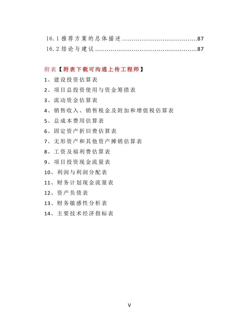 环保功能型涂料建设项目可行性研究报告[用于申请立项]_第5页