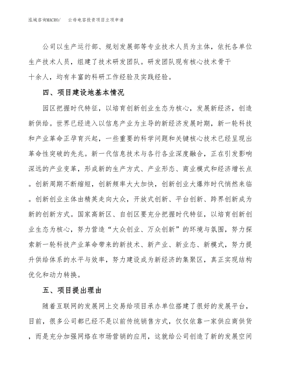 云母电容投资项目立项申请模板.docx_第3页