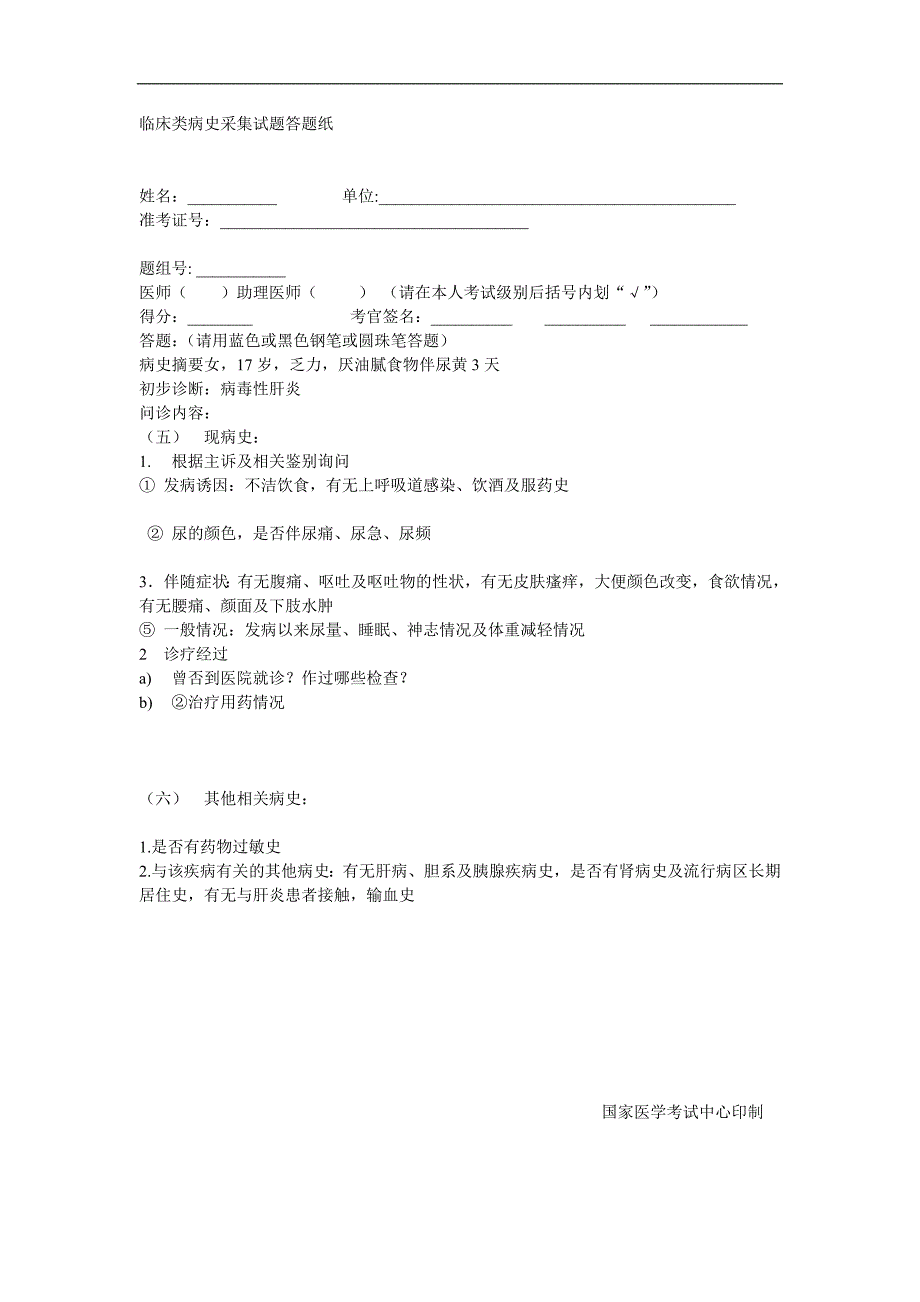 临床类病史采集试题答题纸资料_第3页