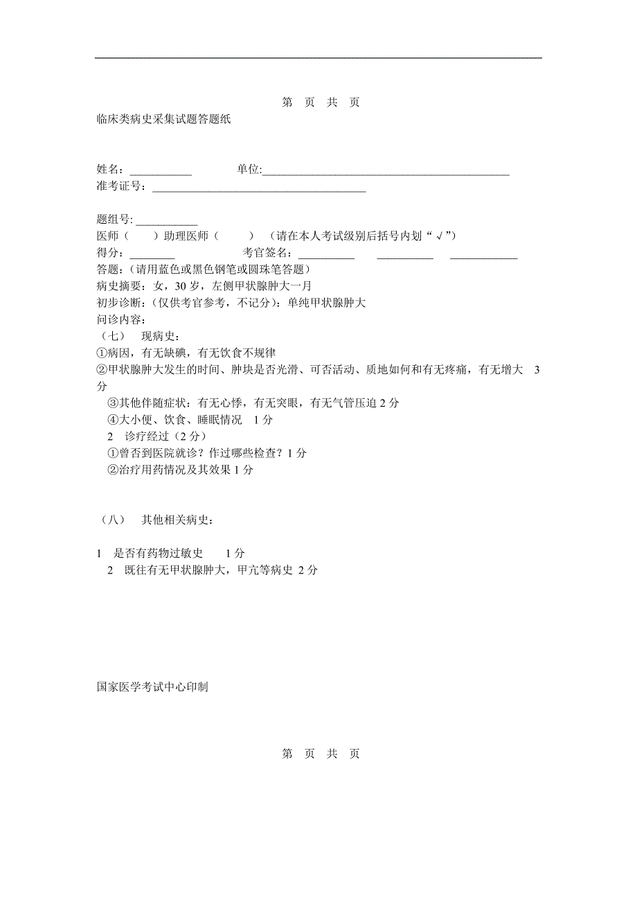 临床类病史采集试题答题纸资料_第4页