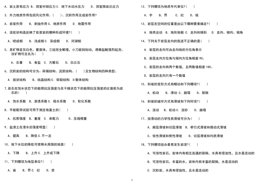 6.工程地质试卷及答案_第4页