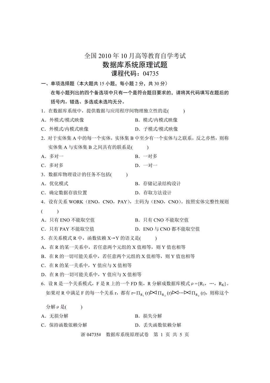 全国2010年10月高等教育自学考试数据库系统原理试题课程代码0 47 35资料_第1页