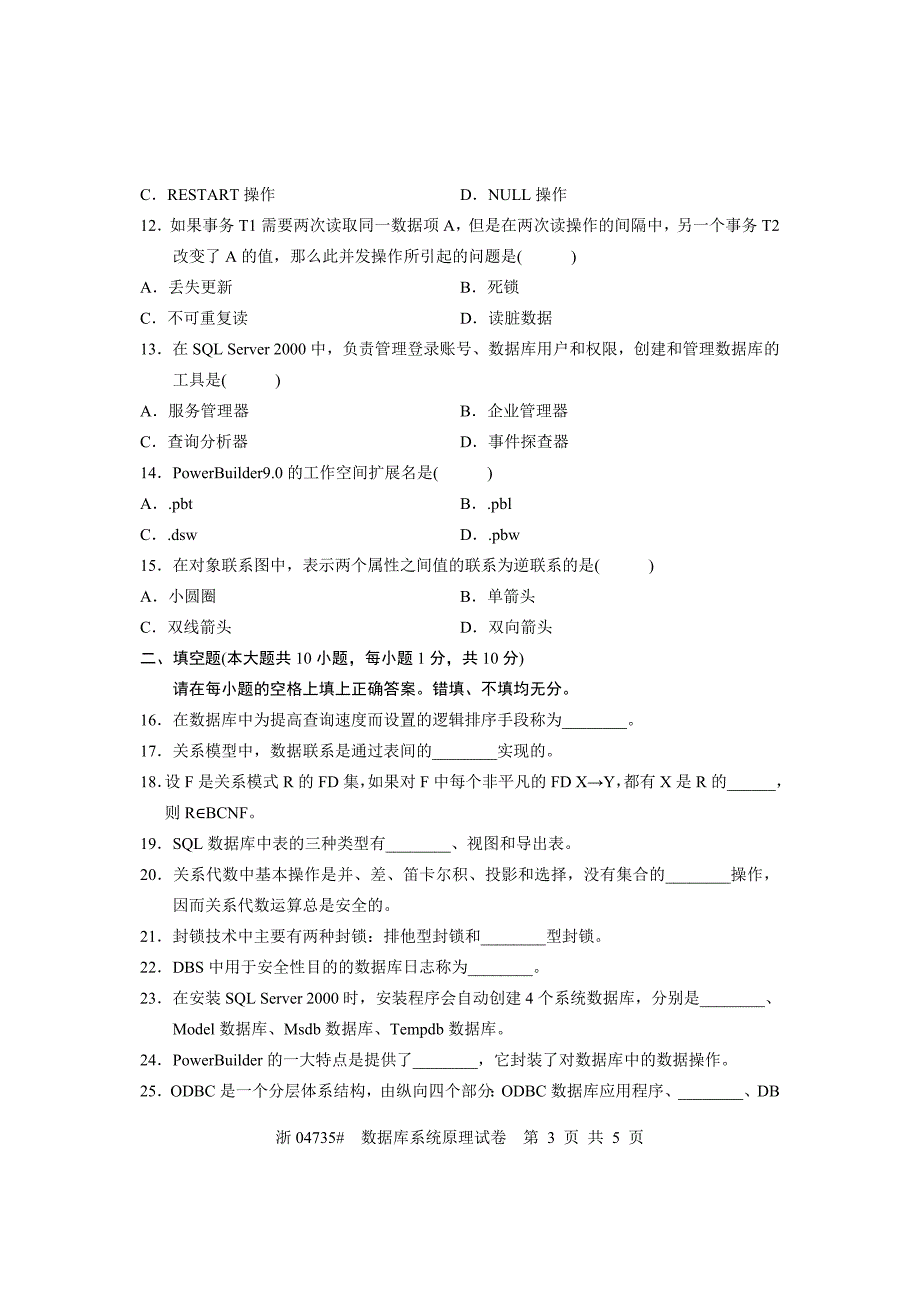 全国2010年10月高等教育自学考试数据库系统原理试题课程代码0 47 35资料_第3页