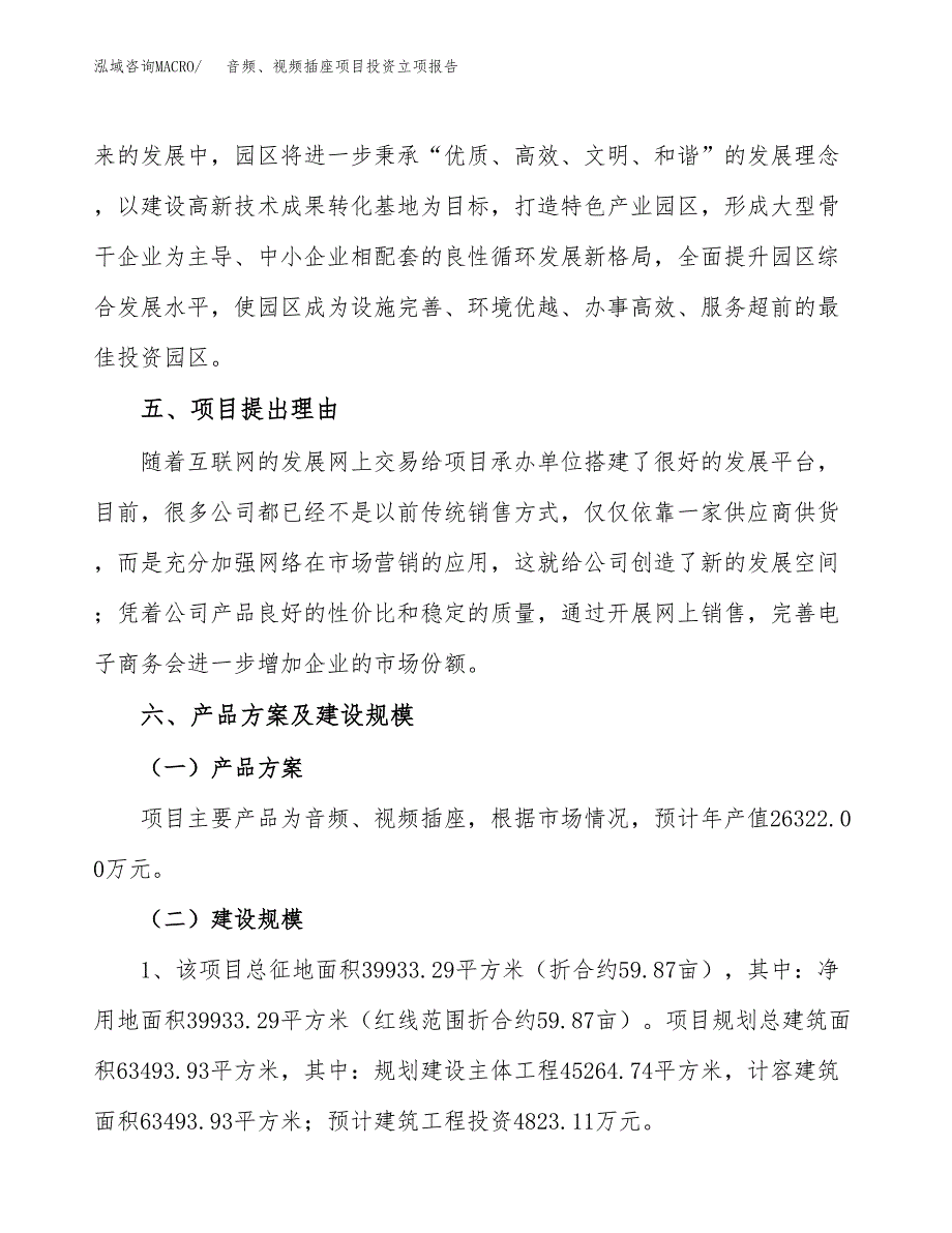 音频、视频插座项目投资立项报告.docx_第3页