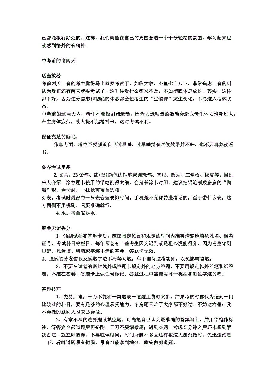 中考考前一周注意事项资料_第2页