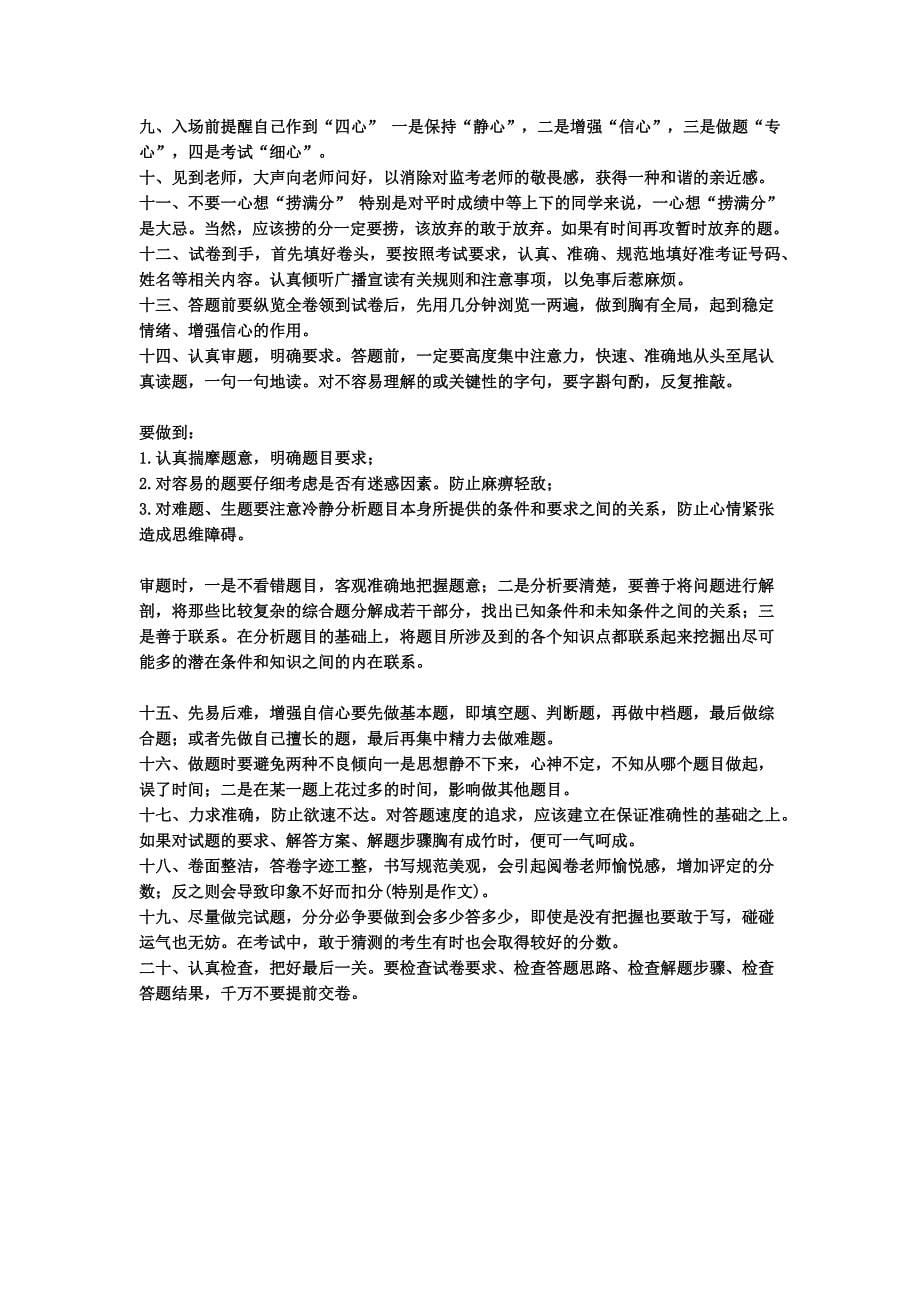 中考考前一周注意事项资料_第5页