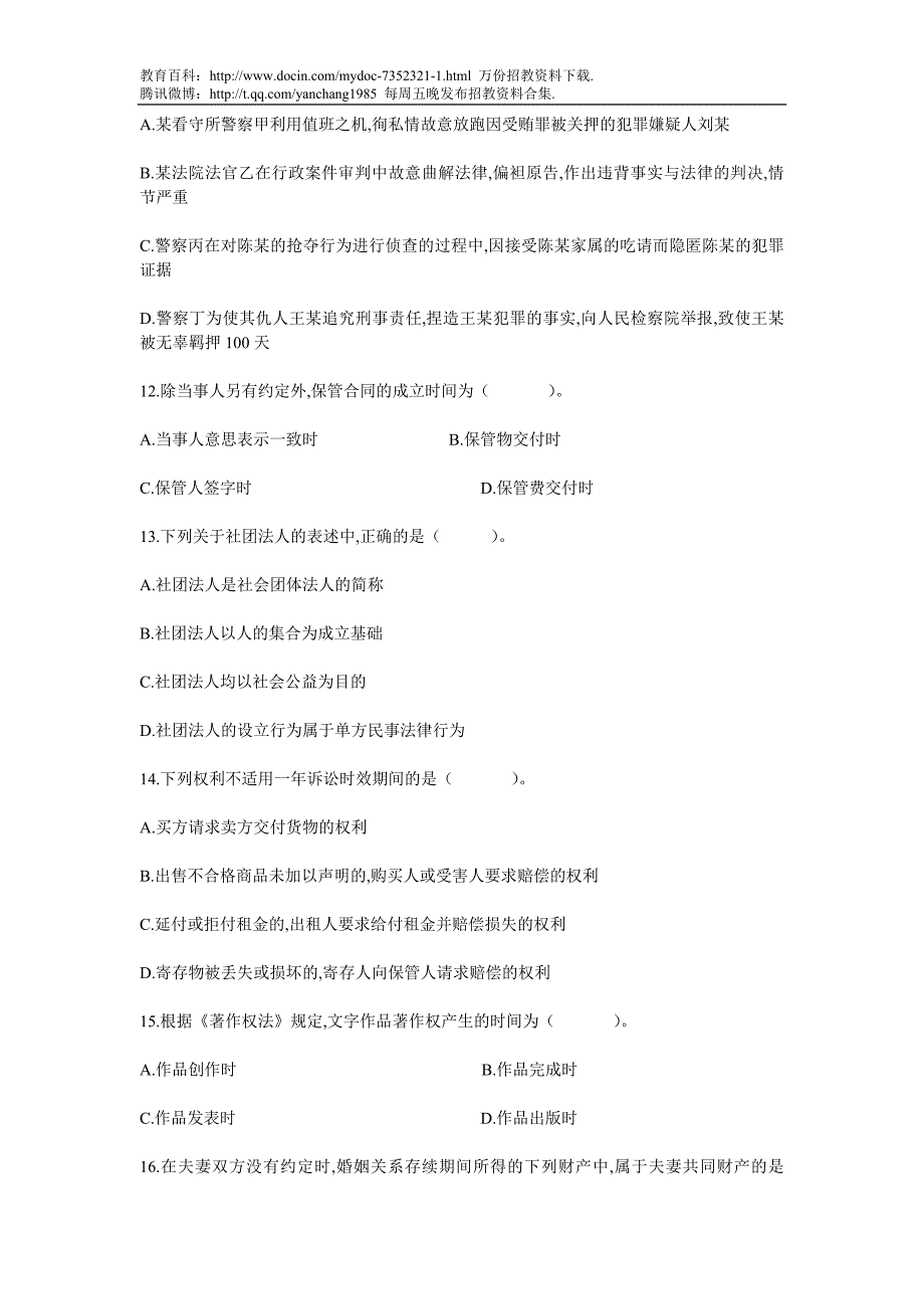 2018年青岛事业单位考试真题和答案_第3页