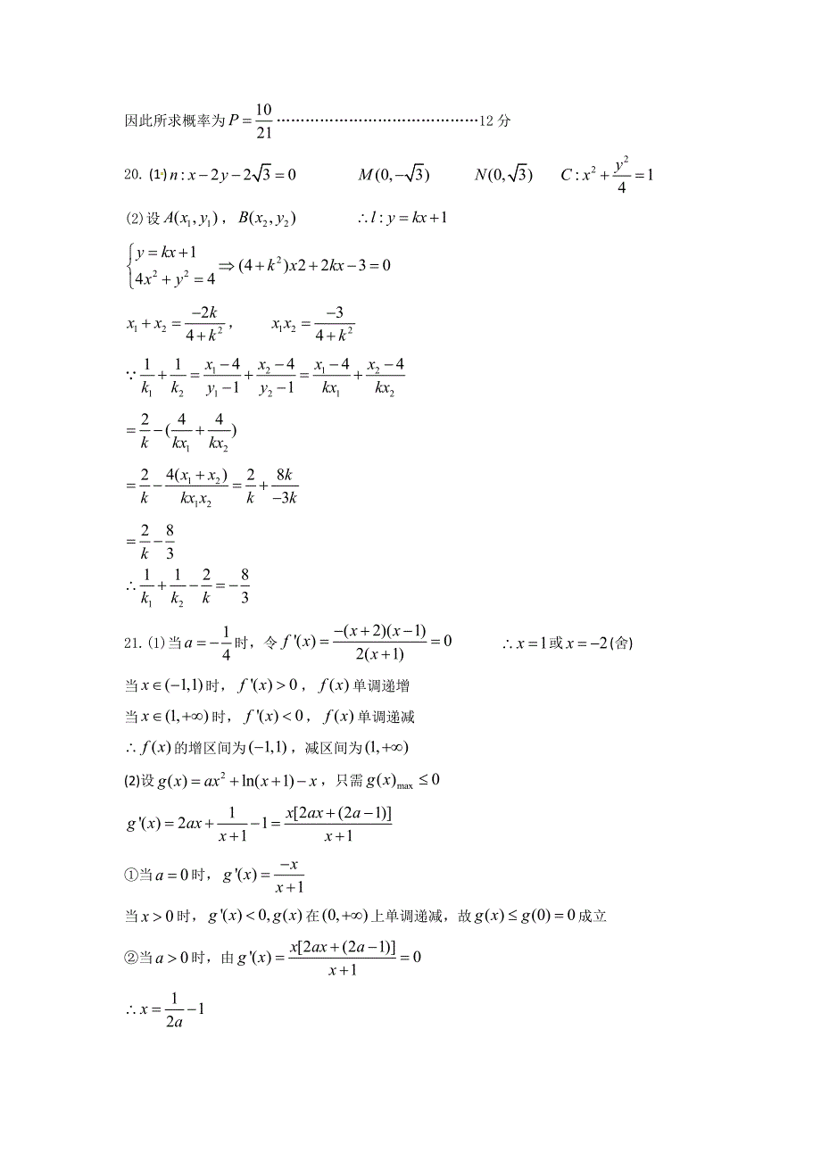 江西省吉安市重点高中2018-2019学年高二5月联考数学（文）试题答案_第2页