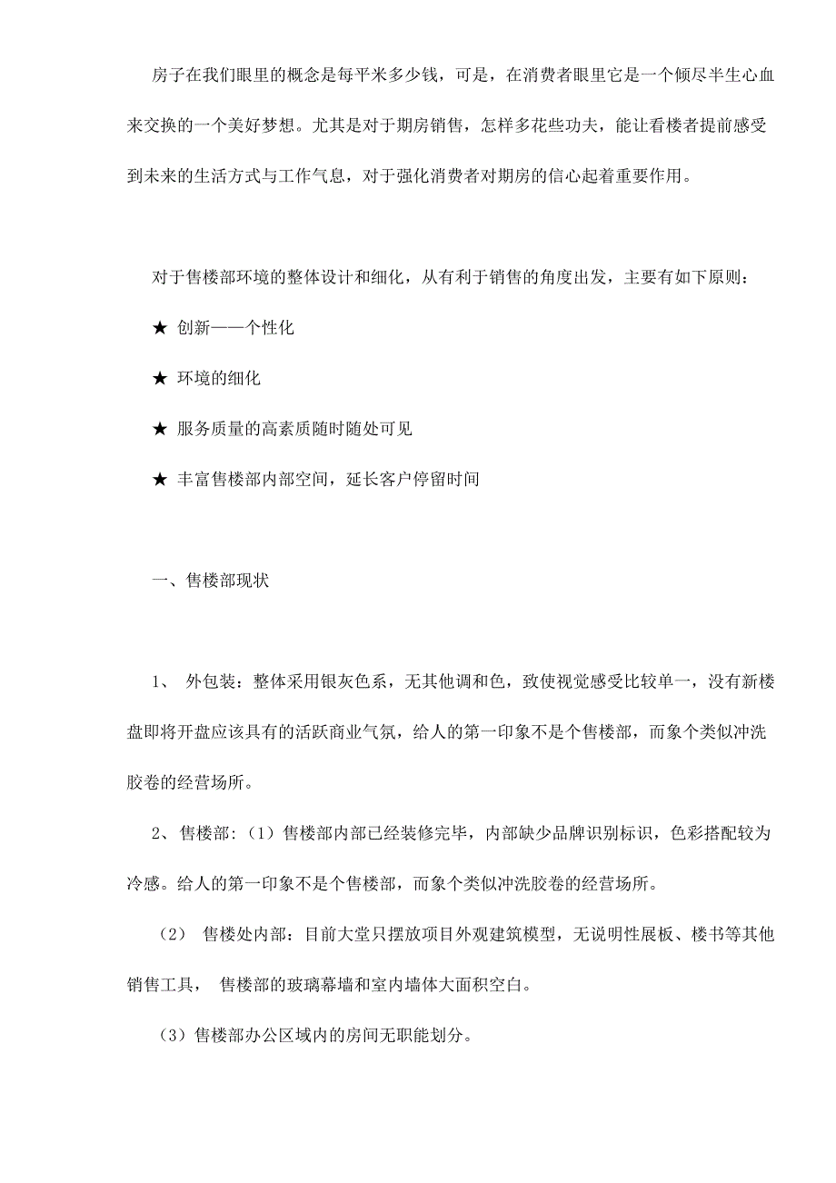 某大厦整体推广策划_第2页