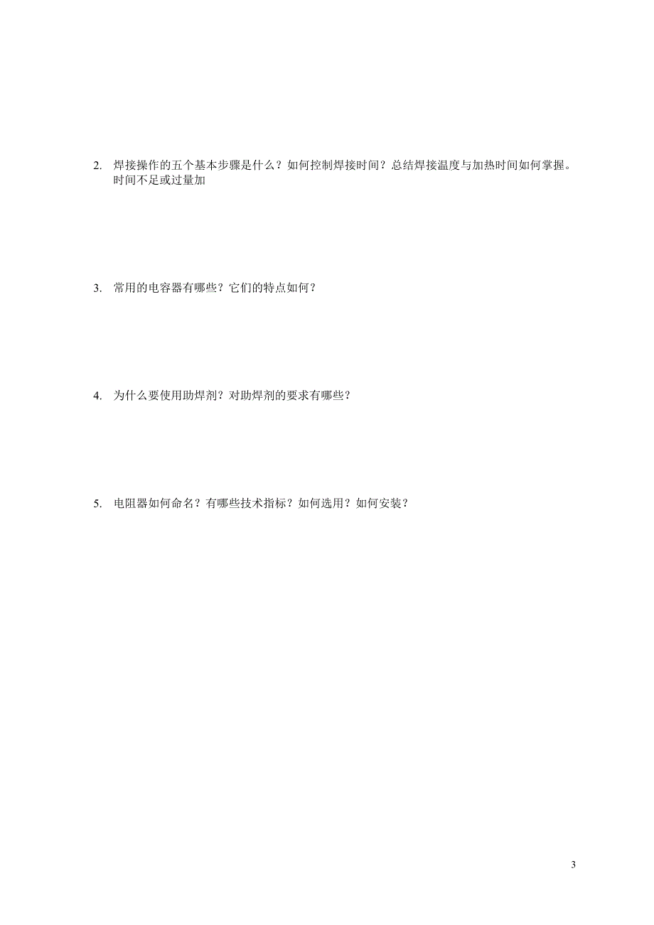 电子产品制作项目教程 教学课件  作者 赵宇昕 - 副本电子小制作试题库2_第3页