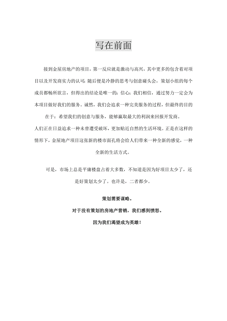 房地产策划方案培训资料_第2页