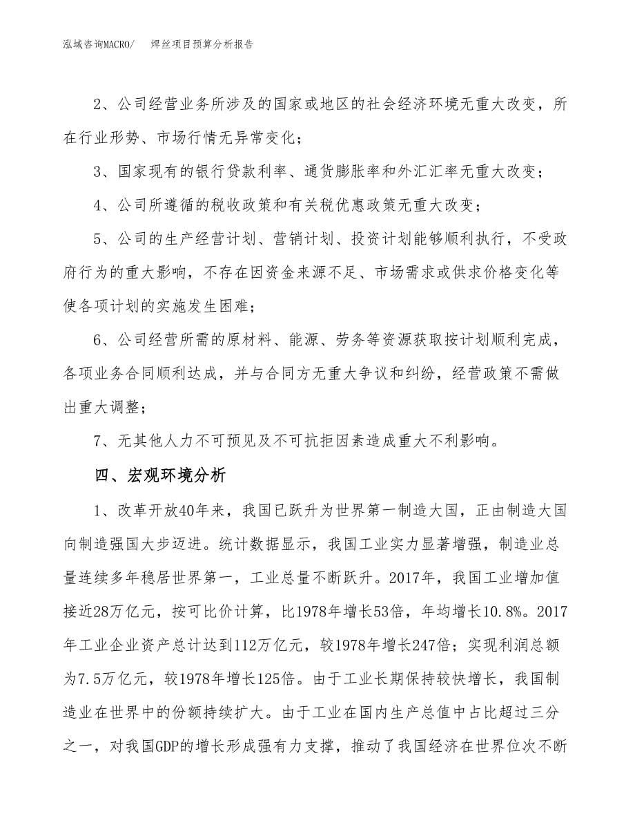 焊丝项目预算分析报告_第5页