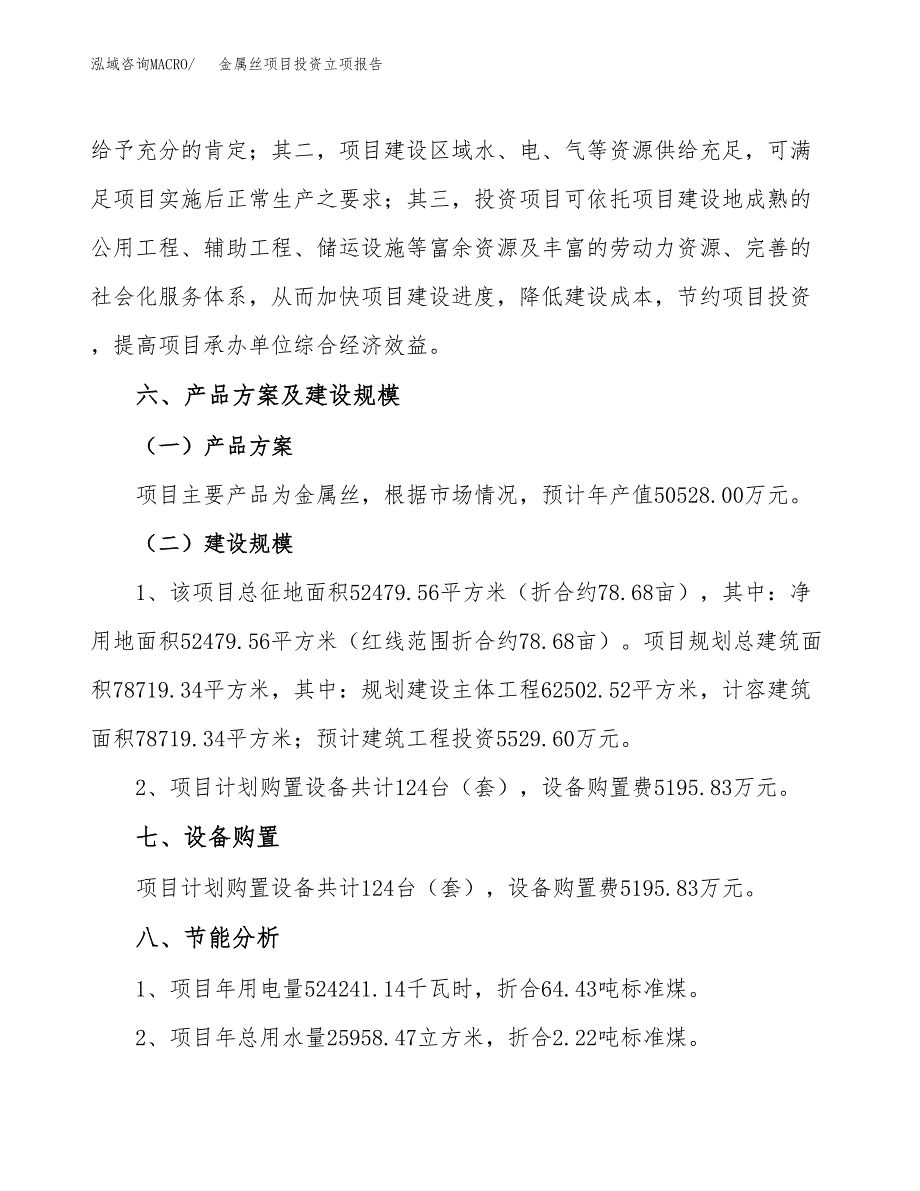 金属丝项目投资立项报告.docx_第3页