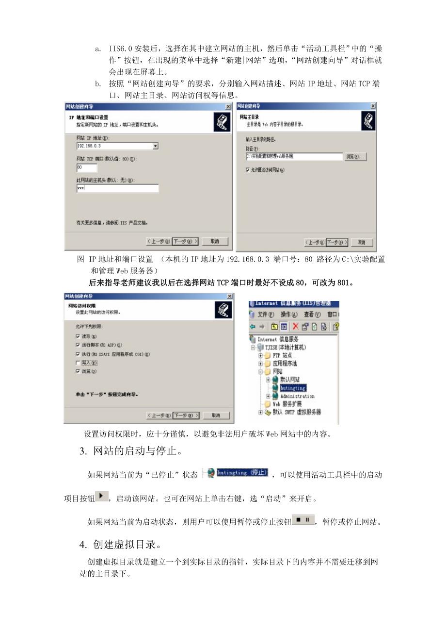 配置和管理Web服务器实验报告资料_第2页