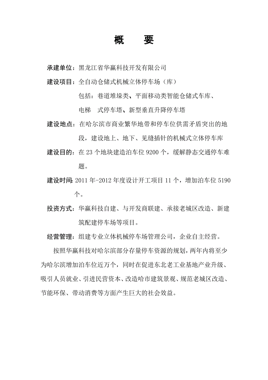 立体停车场可行性研究报告资料_第3页