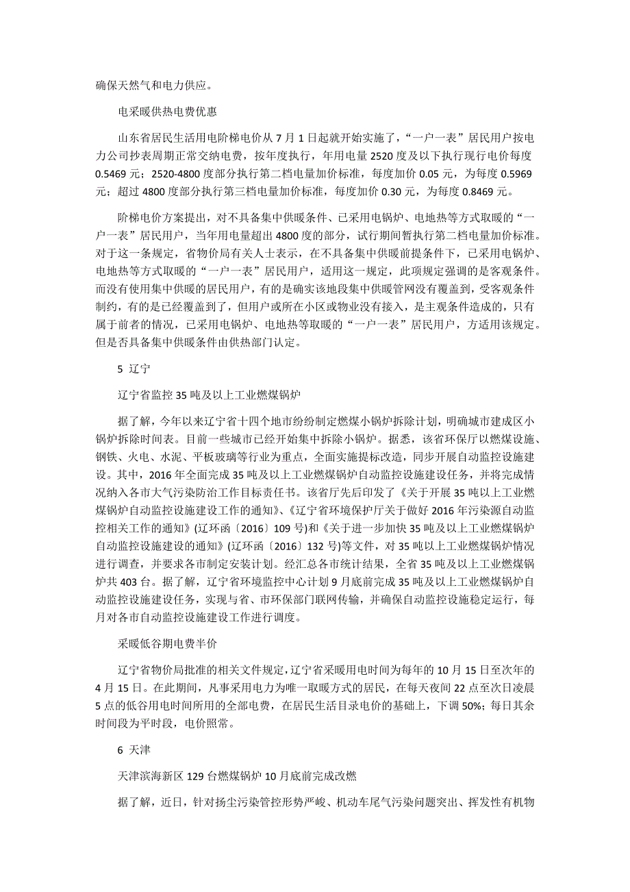 全国各地煤改气与煤改电政策一览资料_第3页