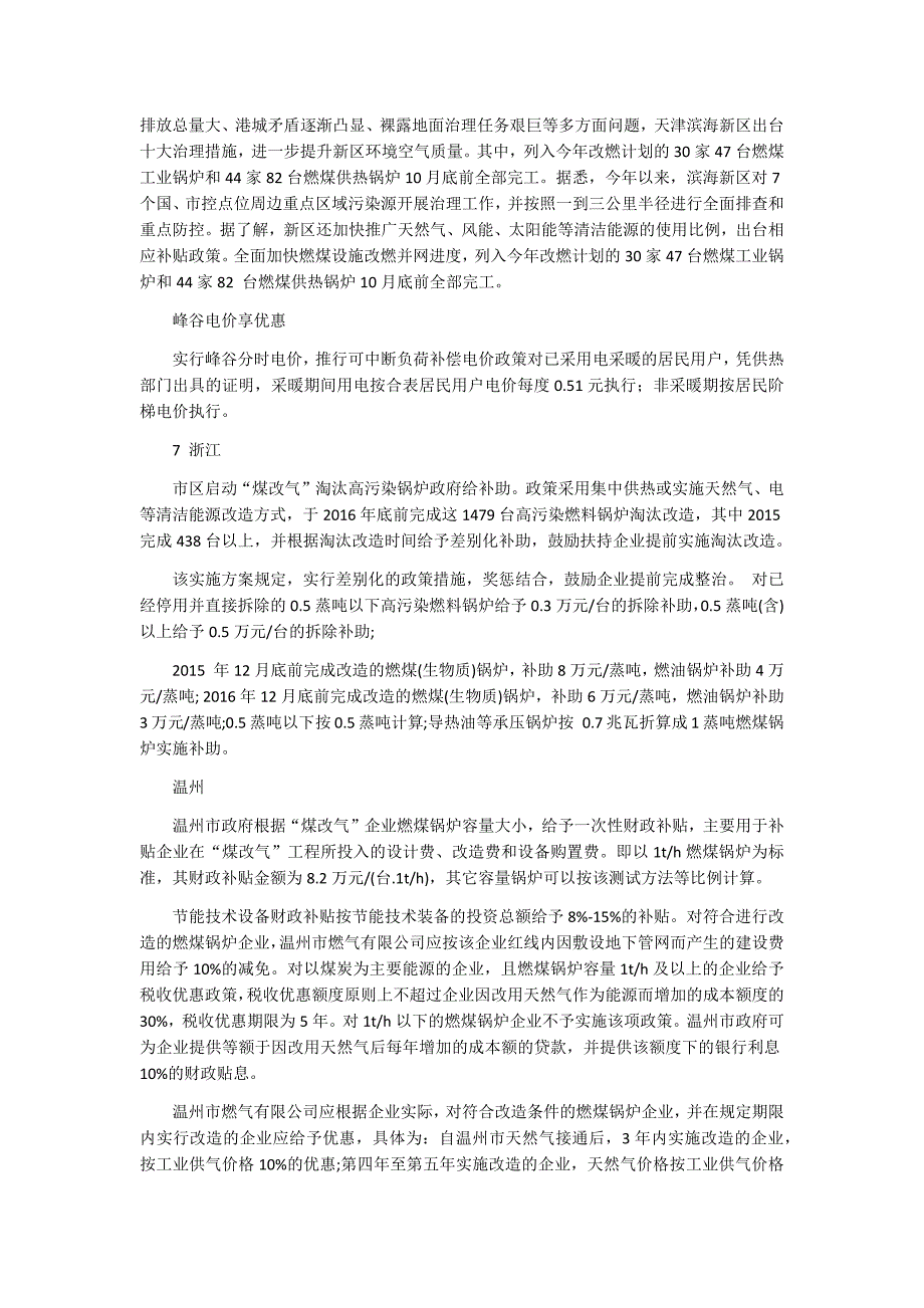 全国各地煤改气与煤改电政策一览资料_第4页