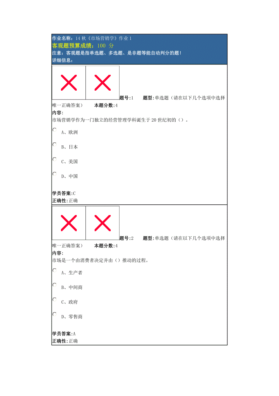 市场营销学 作业 11资料_第1页