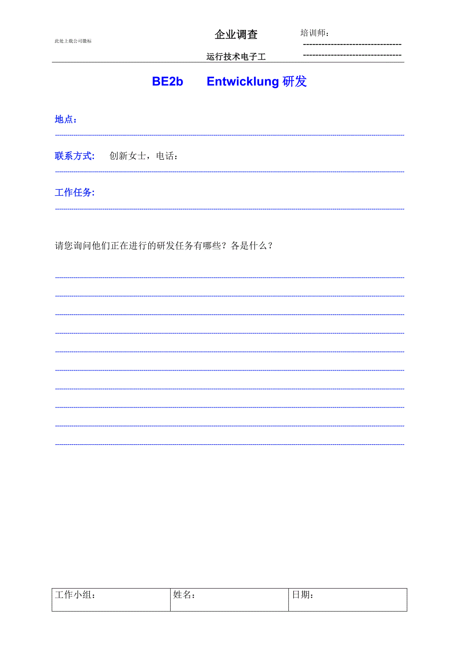 借助学习任务进行职业教育 学习任务指导手册 教学课件  作者 德国联邦职业教育研究所编刘邦祥译 1_ 企业调查2b_第1页