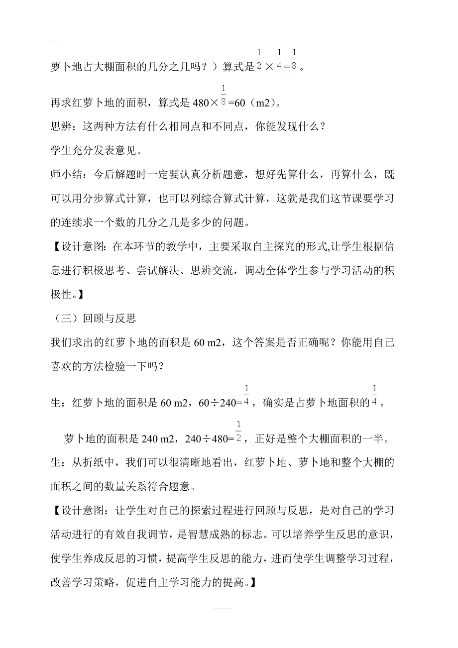 【人教版】2019年秋六年级上册数学：第1单元分数乘法第8课时解决问题（1）教案_第4页