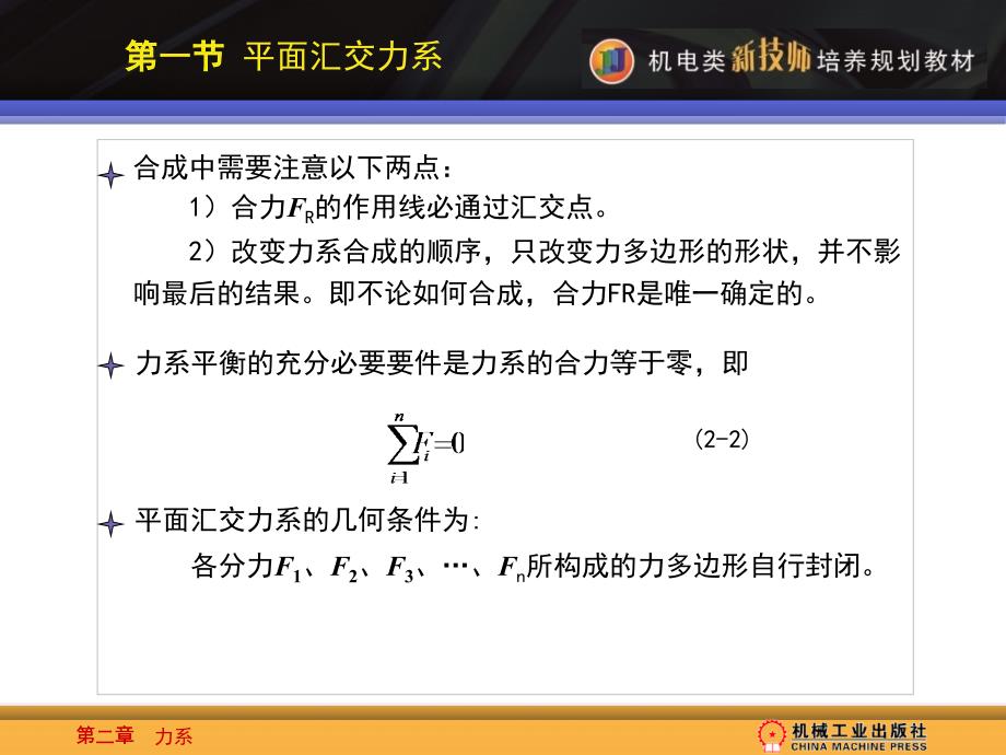 工程力学 教学课件 ppt 作者 喻勋良 工程力学 第二章_第4页