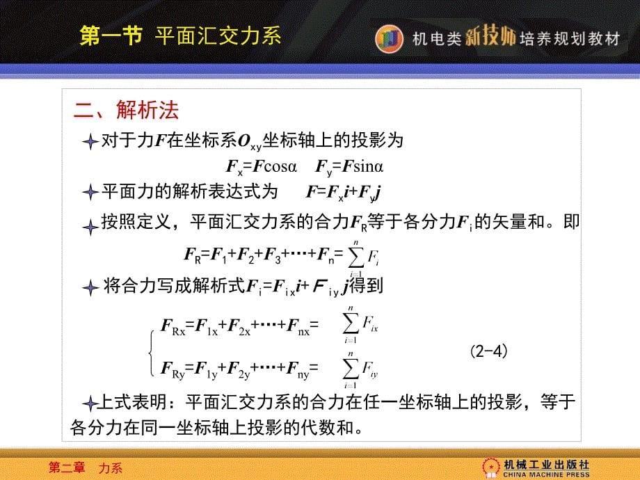 工程力学 教学课件 ppt 作者 喻勋良 工程力学 第二章_第5页