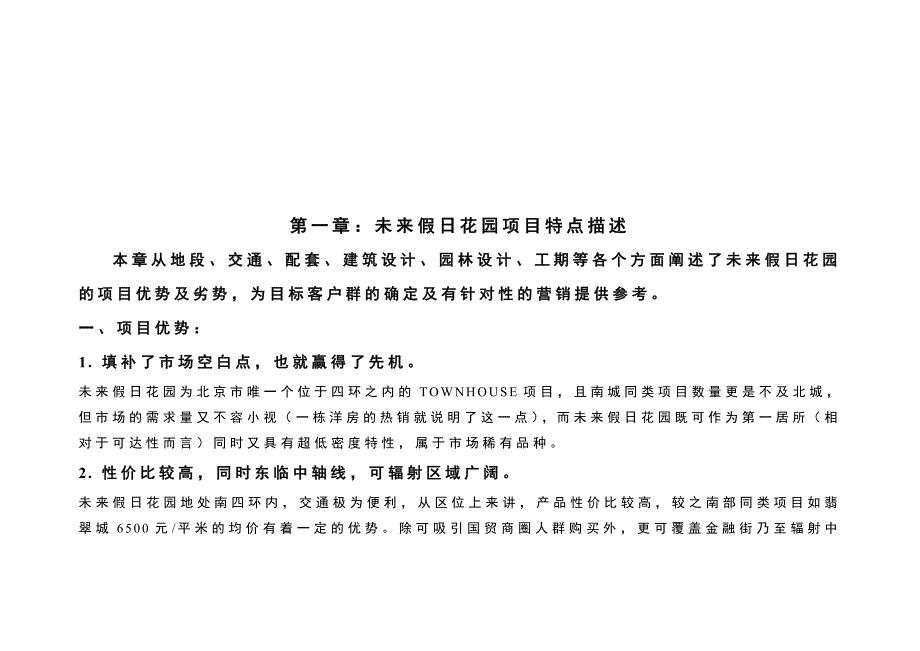 某花园目标客户群特征及心理分析_第3页