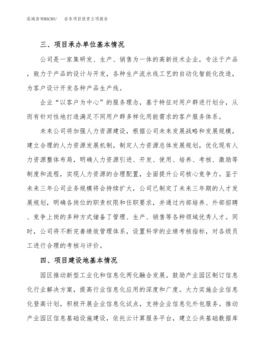 齿条项目投资立项报告.docx_第2页