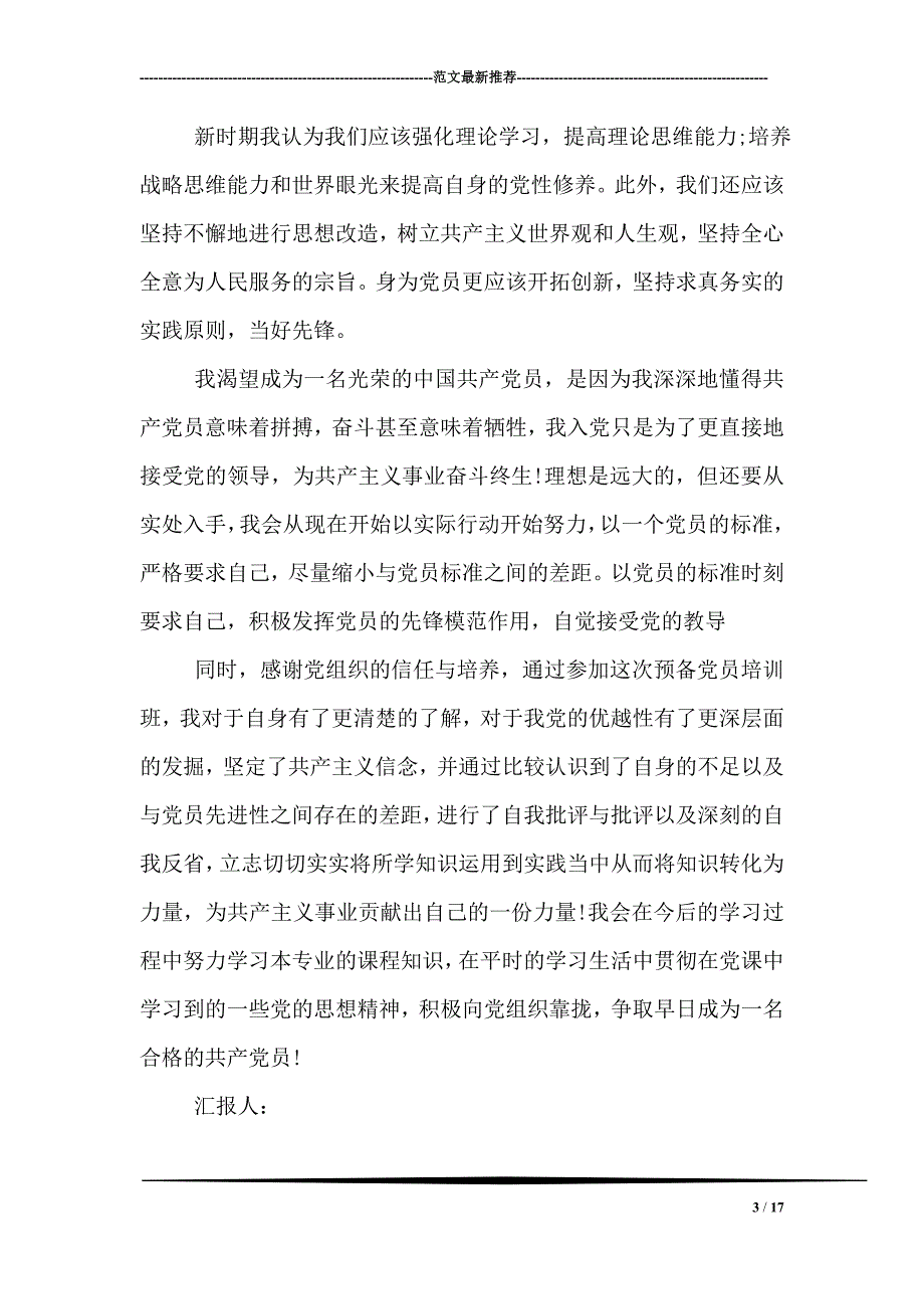 2018年12月思想汇报范文4 35 53资料_第3页