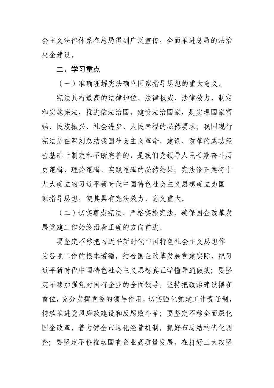 深入学习宣传和贯彻宪法工作方案_第2页