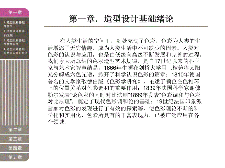 造型设计基础 教学课件 ppt 作者 毕留举 孙红梅 刘洋 编著造型设计基础 毕留举课件_第1页