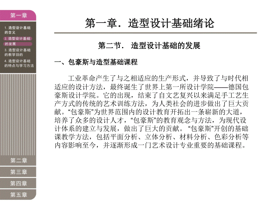 造型设计基础 教学课件 ppt 作者 毕留举 孙红梅 刘洋 编著造型设计基础 毕留举课件_第4页