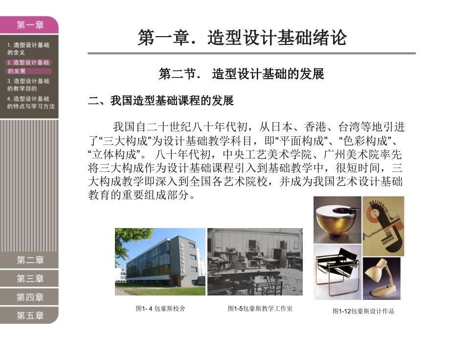 造型设计基础 教学课件 ppt 作者 毕留举 孙红梅 刘洋 编著造型设计基础 毕留举课件_第5页