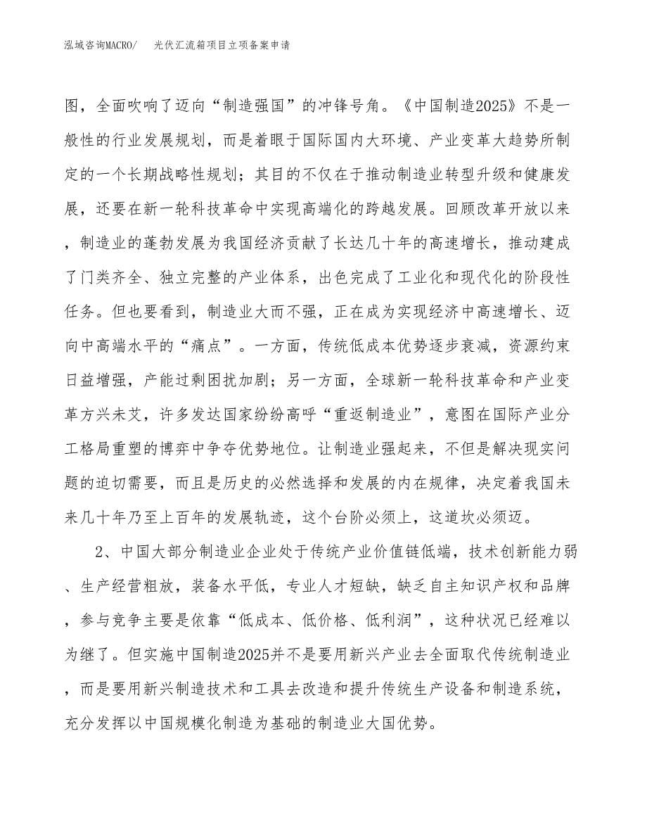 光伏汇流箱项目立项备案申请.docx_第5页